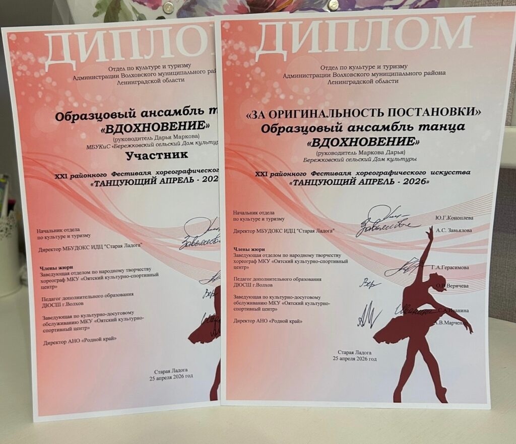 Танцующий апрель